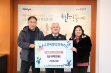무주군, 미래세대를 위한 장학금 기탁