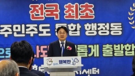 광주 북구, 전국 최초 주민주도 행정복지센터 개청식