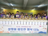 전주 금암2동 지역사회보장협의체 설 명절 음식 나눔