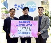 (유)양지건설 이도현 대표,  장수군에 고향사랑기부금 500만원 기탁