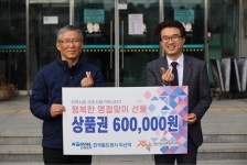 익산역, 지역 복지시설 찾아설맞이 사랑나눔 행사