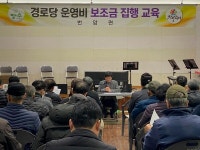 장수 번암면, 2024년 경로당 회계교육 실시