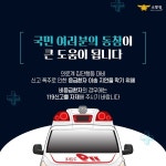임실소방서, 비응급환자 119신고 자제 당부