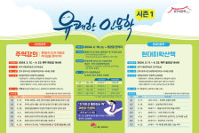 전주시 생활 속 지혜 유쾌한 인문학 강좌 실시
