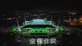 전주월드컵경기장 초록빛 입었다