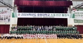 호원대학교, 2024학년도 스포츠단 출정식