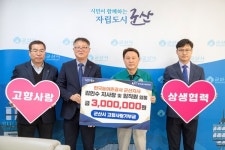 한국농어촌공사 군산지사, 고향사랑기부로 군산 발전 응원
