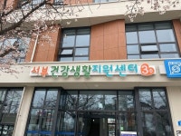 주민 모두 건강하게…익산 서부건강생활지원센터 본격 운영