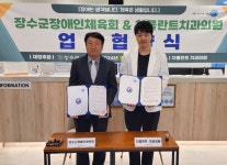 장수군 장애인체육회, 전주 차플란트치과의원과 업무협약식 진행