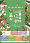 장수 계남면, 제2회 장안산 봄나물 축제 개최