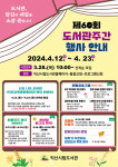 4월은 익산 영등시립도서관에서…다채로운 독서문화 프로그램 운영
