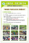 남원시 11월까지 산림치유 무료 프로그램운영