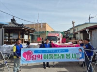 임실 신평면 행복나눔협의체, 사랑의 이동빨래 봉사활동 실천