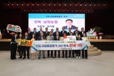 남원농협, 농협중앙회 지도사업 종합평가 전국 1위