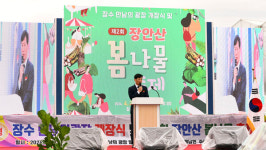 장수 만남의 광장 개장식 및 제2회 장안산 봄나물 축제 성료