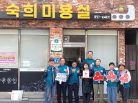 익산 황등면 숙희미용실, 착한가게 동참으로 나눔 실천