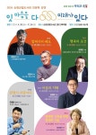 순창군립도서관, 2024년 인문학 강연마음을 잇다, 미래가 있다!