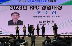 군산 회현농협 고품질 쌀 생산에 이어 RPC 경영평가에서도 두각
