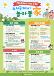 익산시 영등시립도서관, 가정의 달 독서문화 행사 풍성