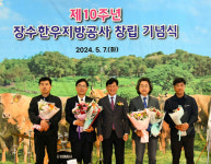 장수한우지방공사, 창립10주년 기념행사 실시