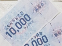 군산사랑상품권 부정유통 근절 나선다