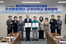 군산문화재단-군장대학교 지역사회 발전 맞손
