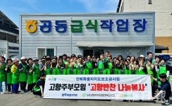 고향주부모임전북도지회·정읍농협, 고향반찬 나눔봉사