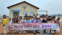 전북소비자정보센터, 5월 어린이 경제세상 실시