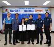 임실우체국-임실경찰서, 공동체 치안 활성화 업무협약 체결