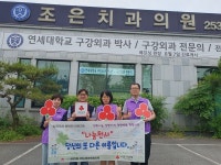 전주 조은치과 착하가게로 이웃사랑 실천
