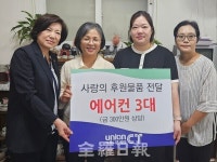 유니온씨티, 민들레학교에 에어컨 전달