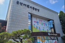 군산어린이공연장 3개월간 임시휴관 들어간다