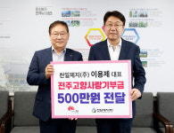 이용제 천일제지대표 전주시에 고향사랑기부금 쾌척