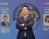 이용복 국제라이온스 356-C(전북)지구 옥야라이온스 회장 취임