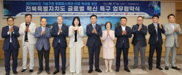 글로벌 혁신 특구 업무협약식