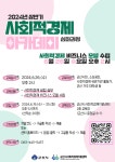 지속가능한 사회적경제기업 노하우 전수한다