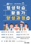 정읍시 제2기 평생학습 활동가 양성과정개강