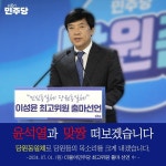 민주당 당 대표 후보는 2파전, 최고위원 후보는 '치열',