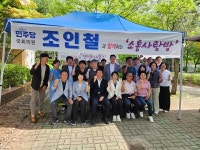 조인철 의원,  동천동 행정복지센터에서 소통사랑방 개최