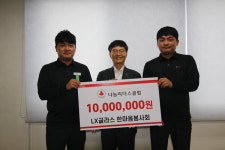 LX글라스 군산공장의 따뜻한 나눔