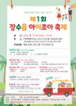 장수읍 주민자치위,『제1회 장수읍 아이조아 축제』개최