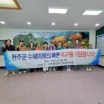 (사)완주·전주통합추진연합회, 수해복구 성금 전달 및 봉사활동