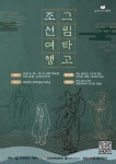청목미술관 인문학 강의 2024년 길 위의 인문학