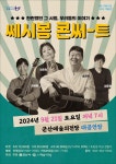 세월이 흘러도 변하지 않는 통기타의 낭만