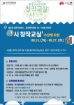 전주문화재단 시인 꿈꾸는 시민 위한 시 창작 교실