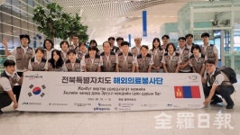 전북도 해외의료봉사단, 몽골 의료봉사활동 성공리 마쳐