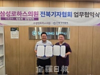 전북기자협회·삼성로하스의원, 지역사회 보건 향상 업무협약