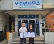 임실군 오수면, 남원시 도통동과 업무협약 체결