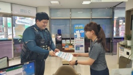 전주완산경찰서 평화지구대, 금융기관 대상 보이스피싱 예방활동 펼쳐