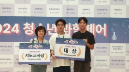 전주 기전중학교, 청소년과학페어 대상 수상